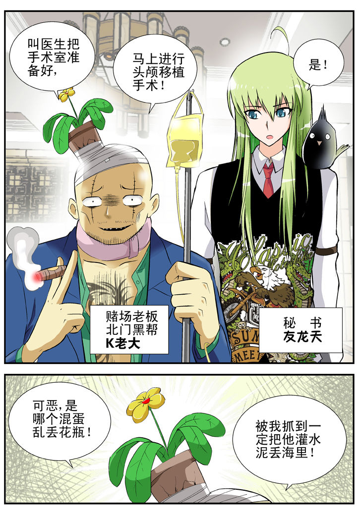 我除妖的日子漫画,第27章：2图