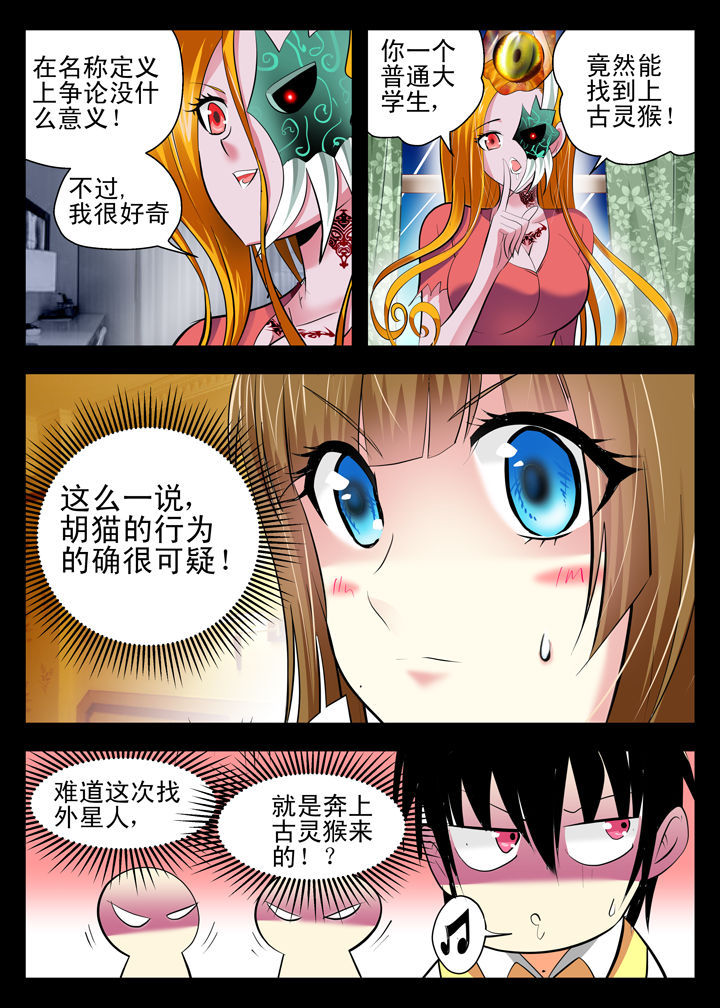 我除妖的日子漫画,第10章：2图