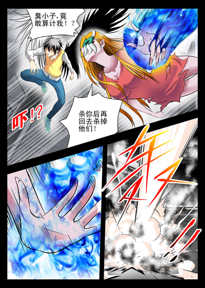 我除妖的日子漫画,第11章：2图