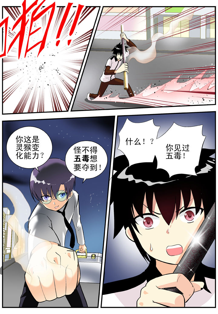 我除妖的日子漫画,第29章：2图