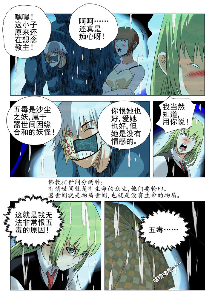 我除妖的日子漫画,第65章：2图