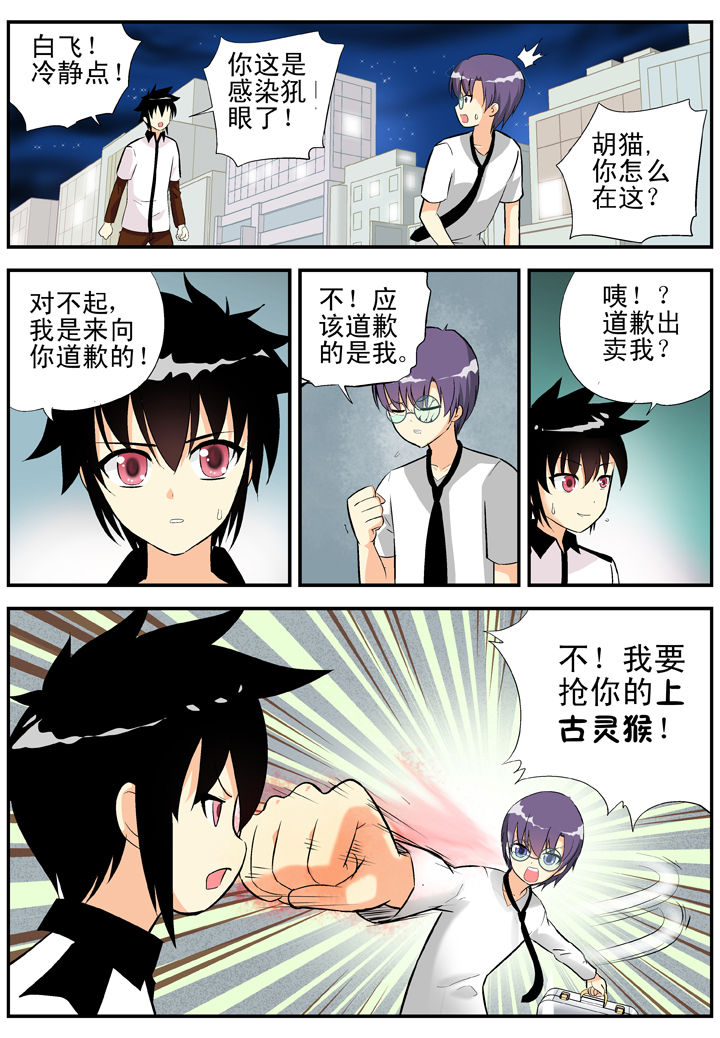我除妖的日子漫画,第29章：1图