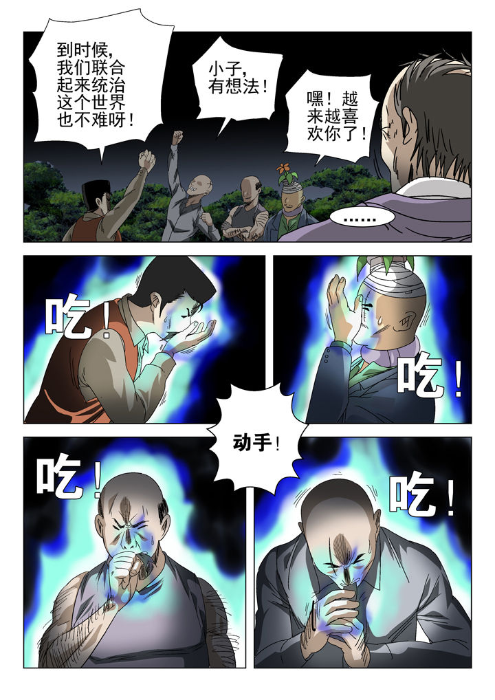 我除妖的日子漫画,第62章：1图