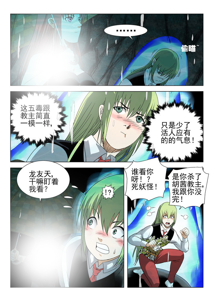 我除妖的日子漫画,第65章：1图