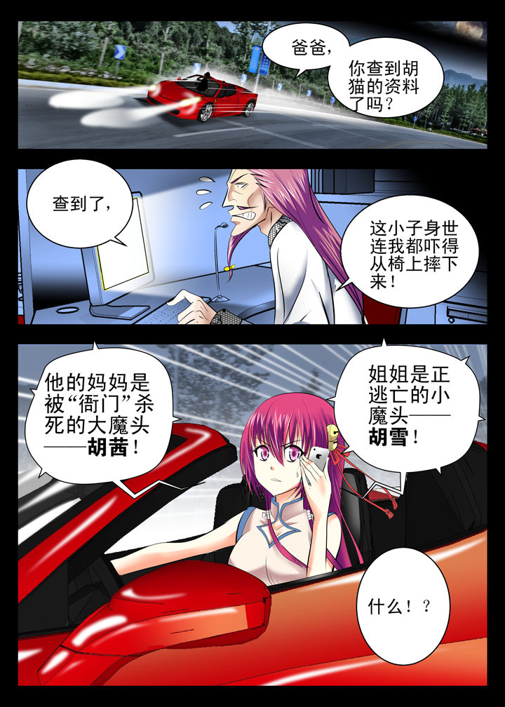 我除妖的日子漫画,第10章：2图