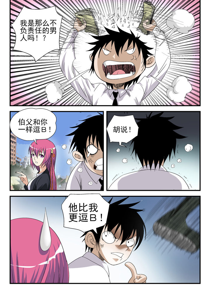 我除妖的日子漫画,第42章：1图