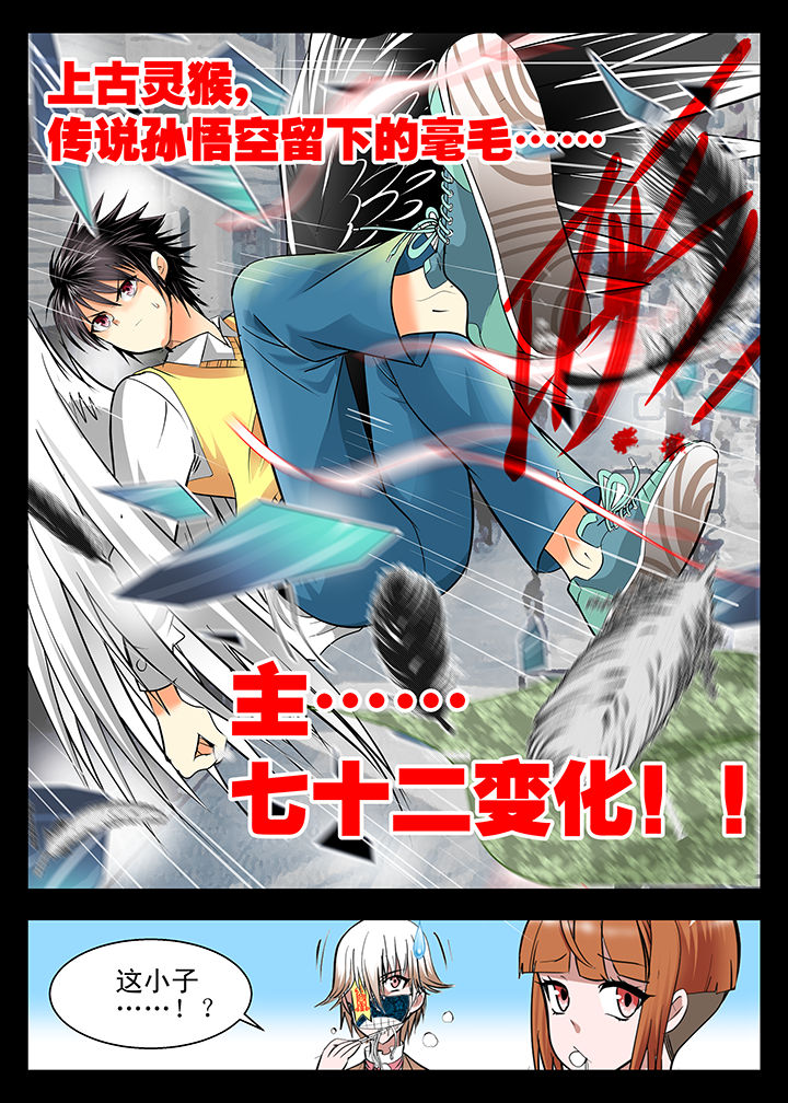 我除妖的日子漫画,第10章：1图