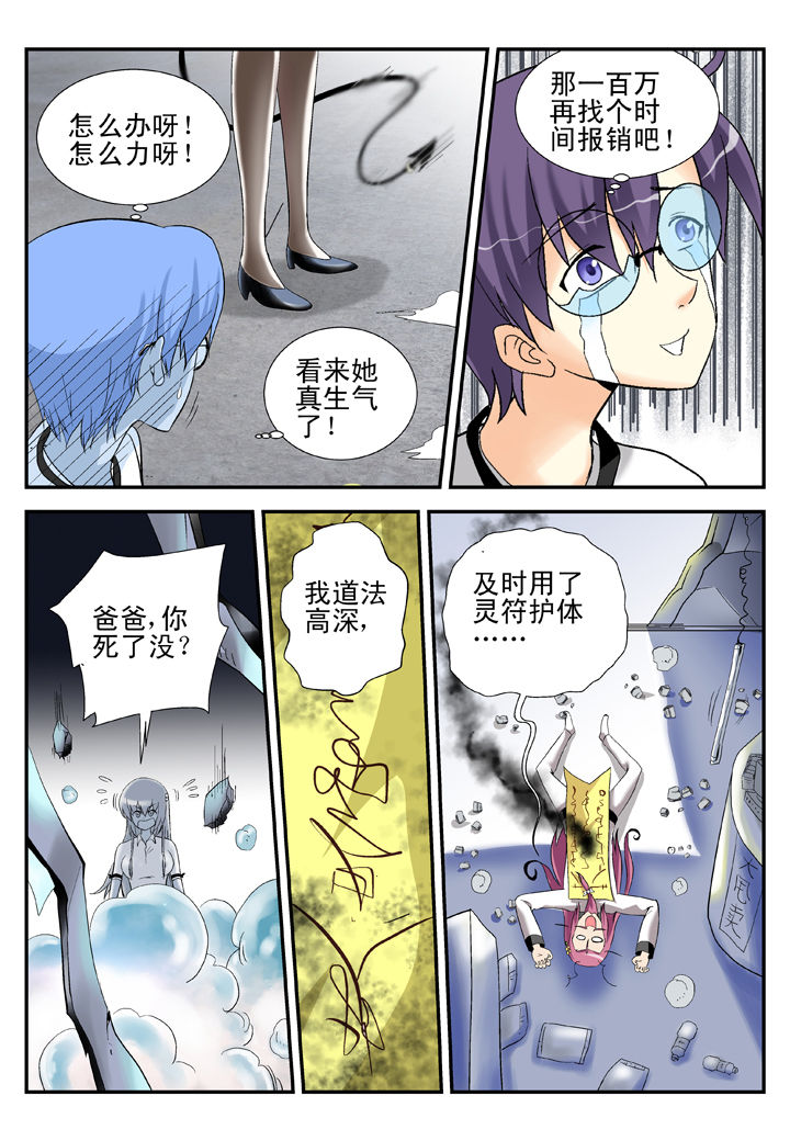 我除妖的日子漫画,第34章：1图
