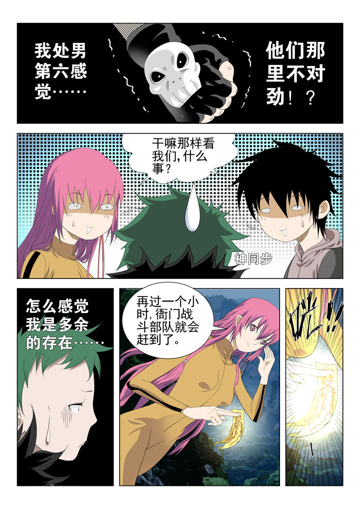 我除妖的日子漫画,第73章：2图