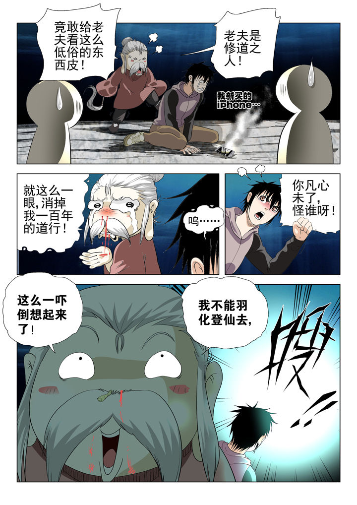 我除妖的日子漫画,第68章：2图