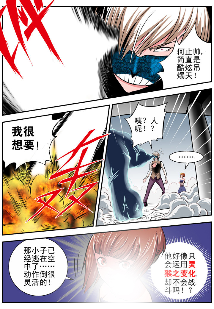 我除妖的日子漫画,第15章：1图