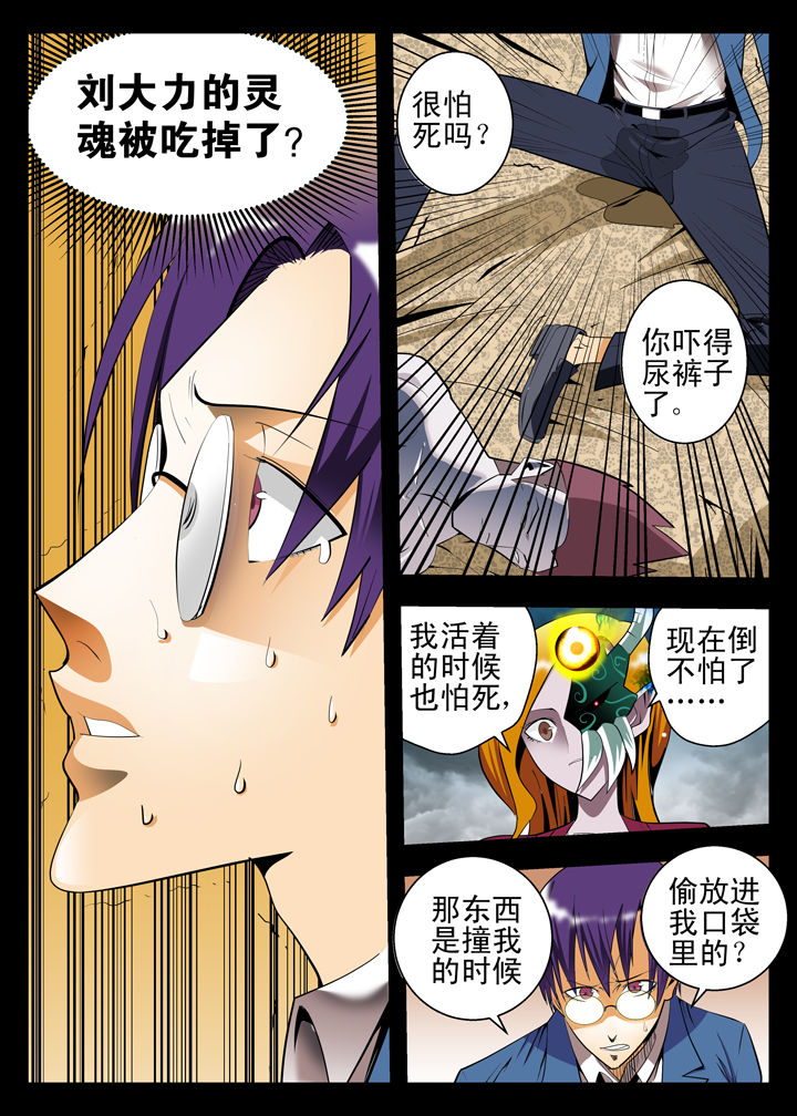 我除妖的日子漫画,第8章：2图