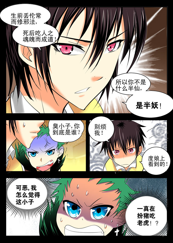 我除妖的日子漫画,第10章：1图