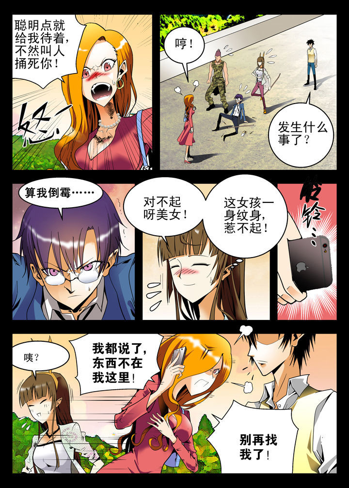 我除妖的日子漫画,第6章：1图