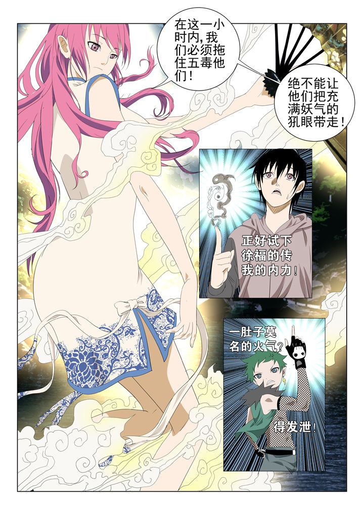我除妖的日子漫画,第73章：1图