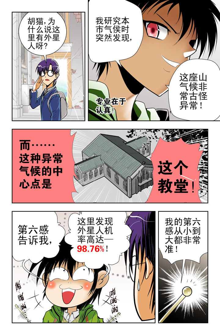 我除妖的日子漫画,第1章：2图