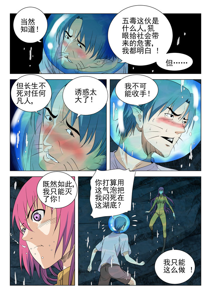 我除妖的日子漫画,第56章：1图