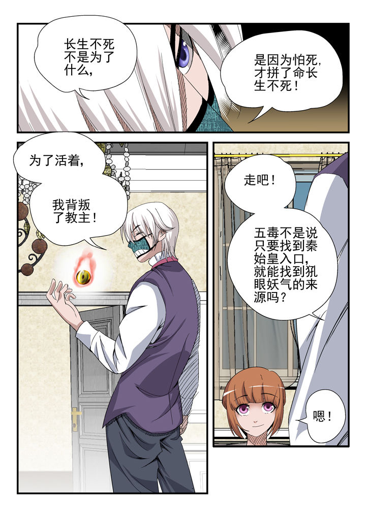 我除妖的日子漫画,第40章：2图