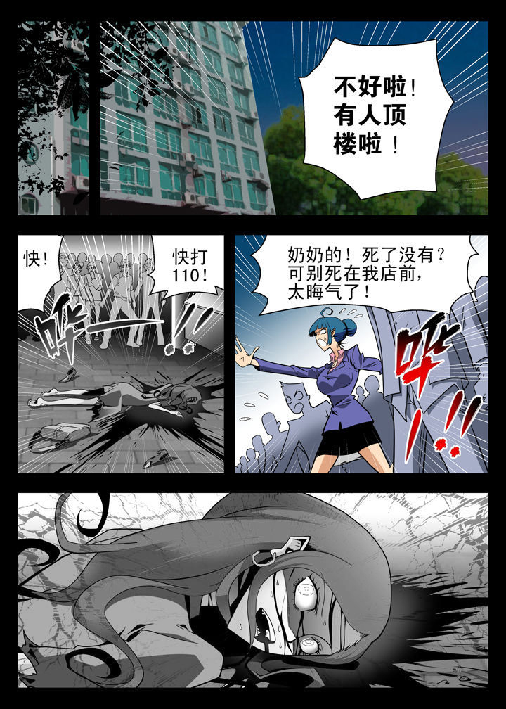 我除妖的日子漫画,第6章：2图