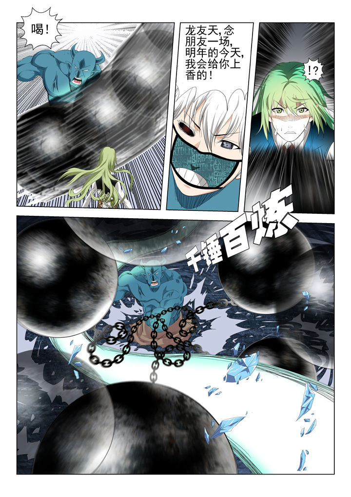 我除妖的日子漫画,第73章：2图