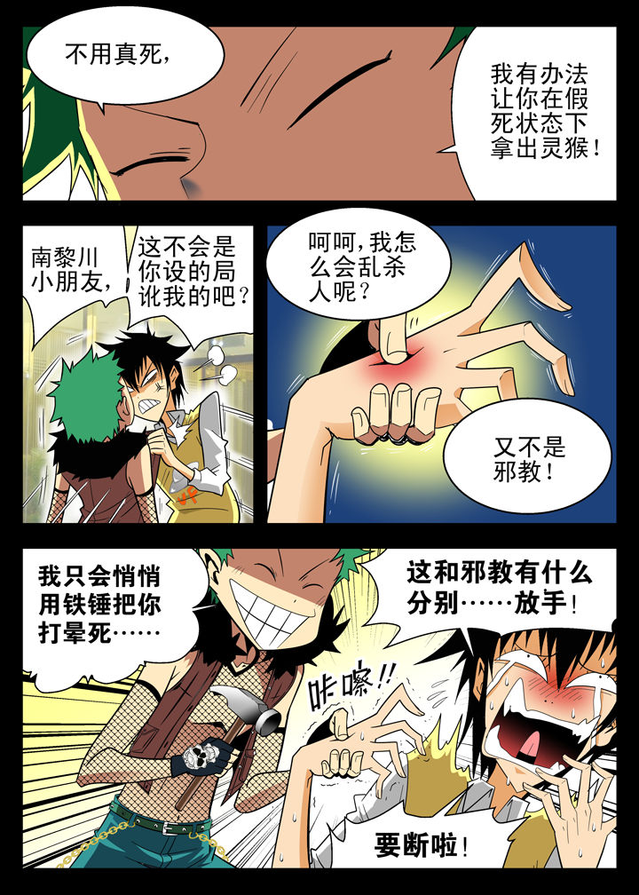 我除妖的日子漫画,第7章：2图