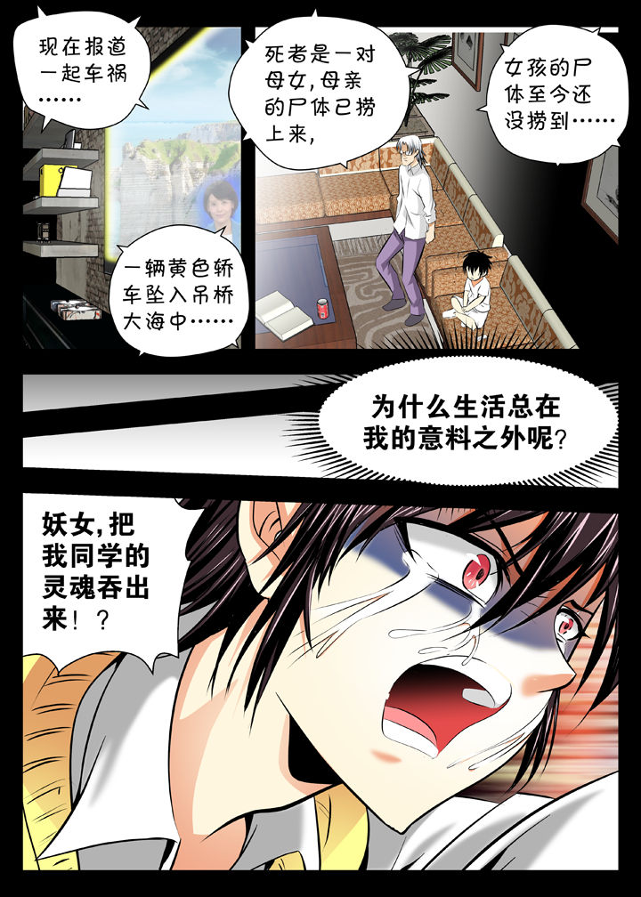 我除妖的日子漫画,第11章：1图
