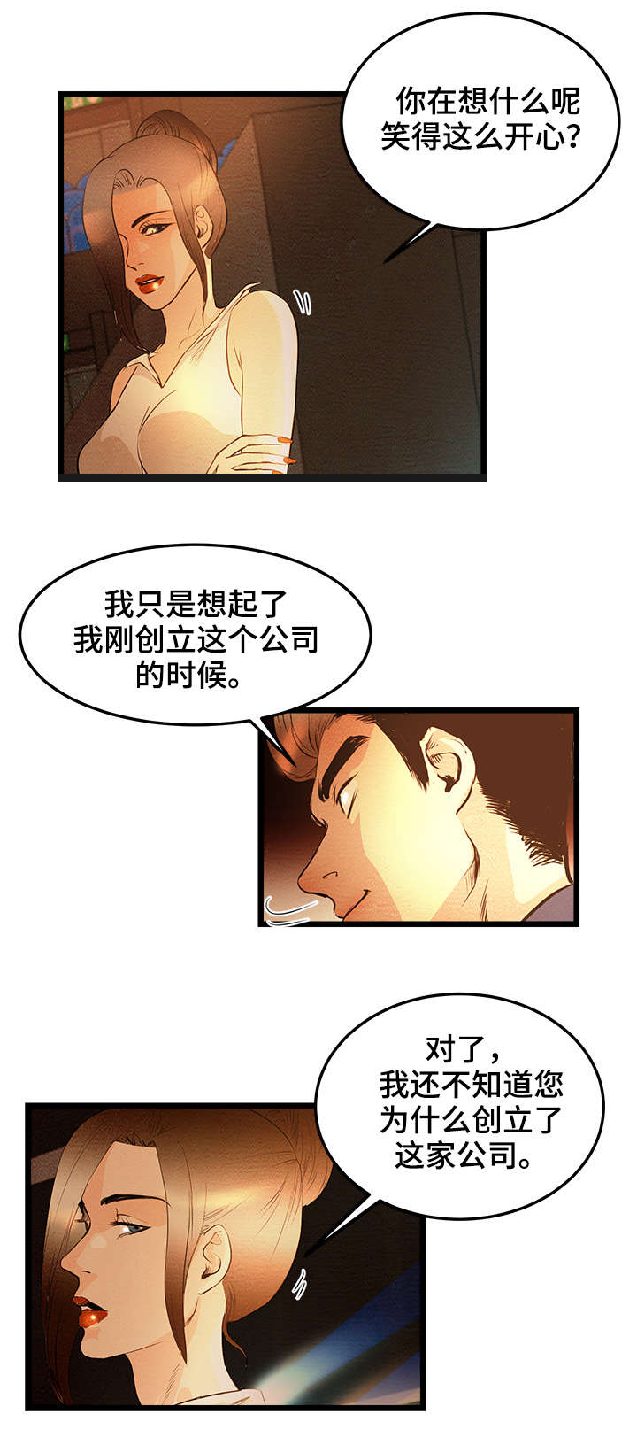 深夜直播卖珍珠漫画,第2章：女王的归来2图