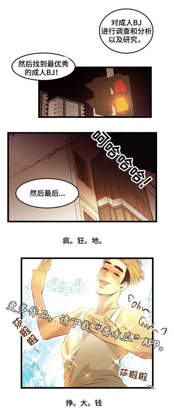 网红深夜扎堆直播漫画,第4章：创建BJ1图