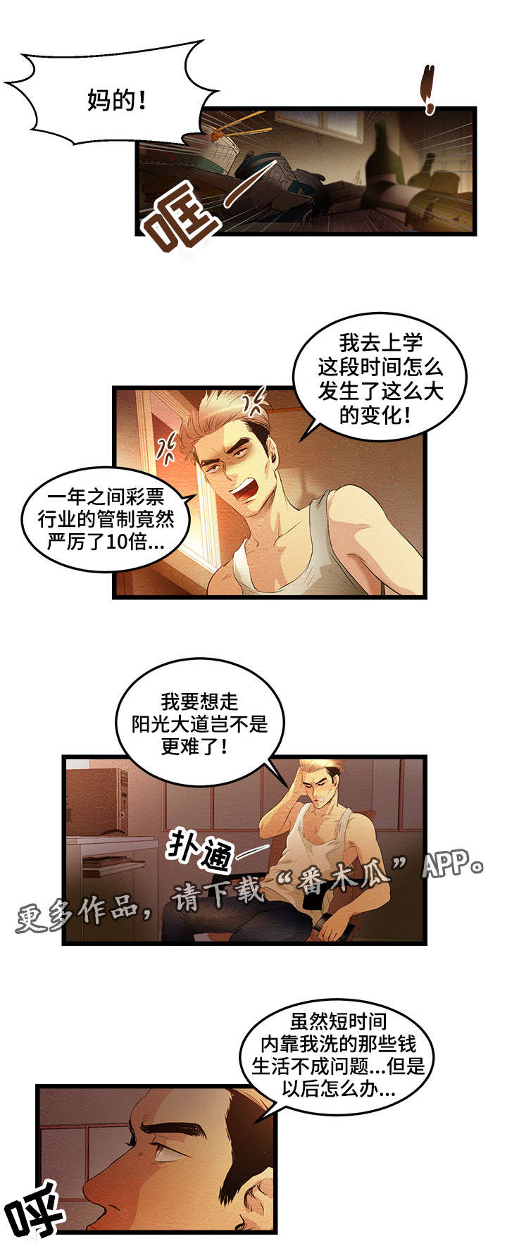 深夜直播被打漫画,第3章：VIP粉丝房2图