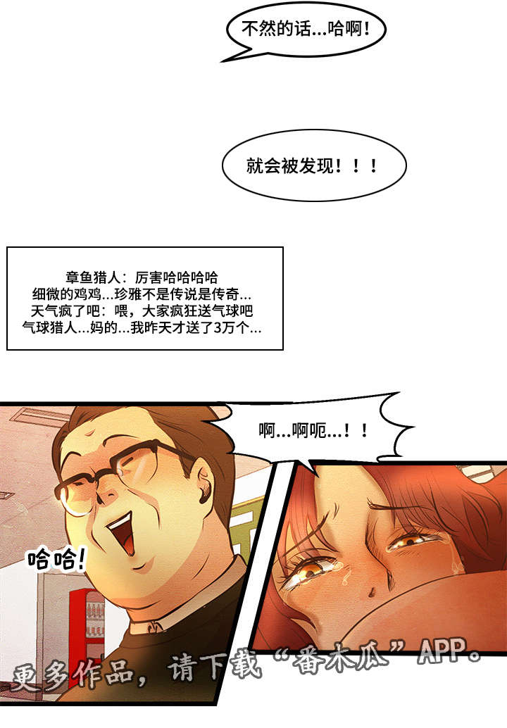 深夜直播尬舞漫画,第14章：调查结果2图