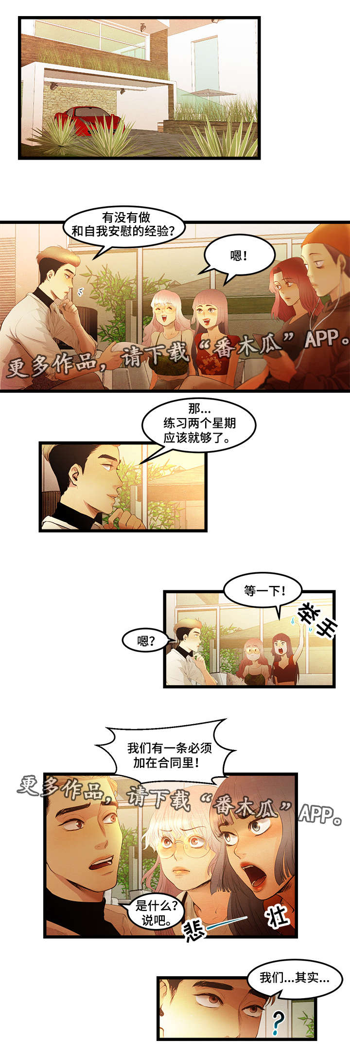 为什么直播都选择深夜漫画,第16章：附加条件1图