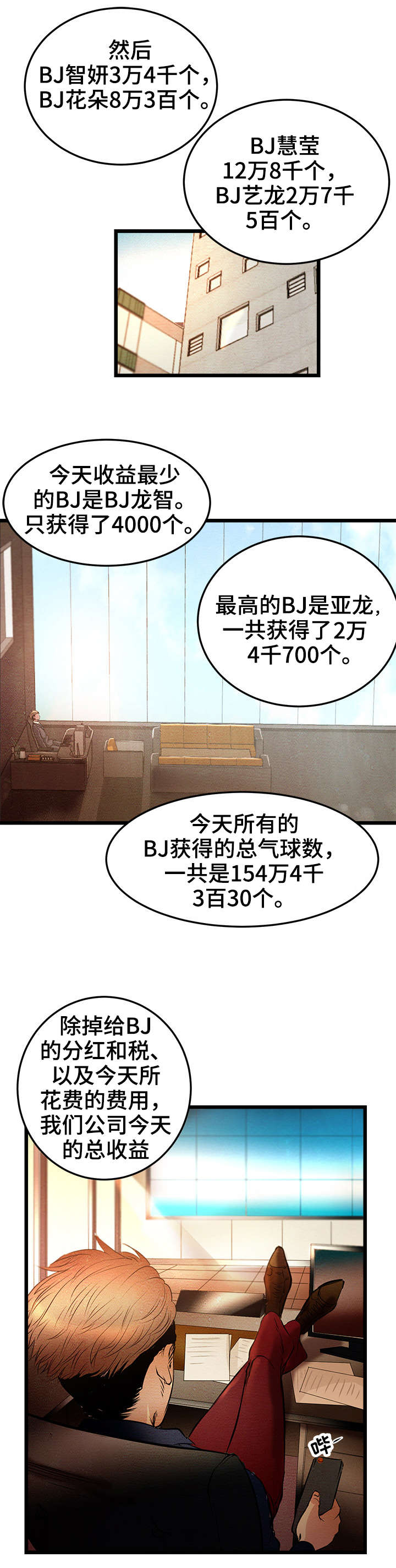 深夜直播原文漫画,第1章：BJ淘汰赛1图