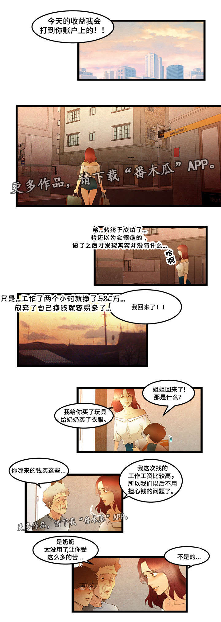 深夜致自己的短句漫画,第13章：珍雅直播1图