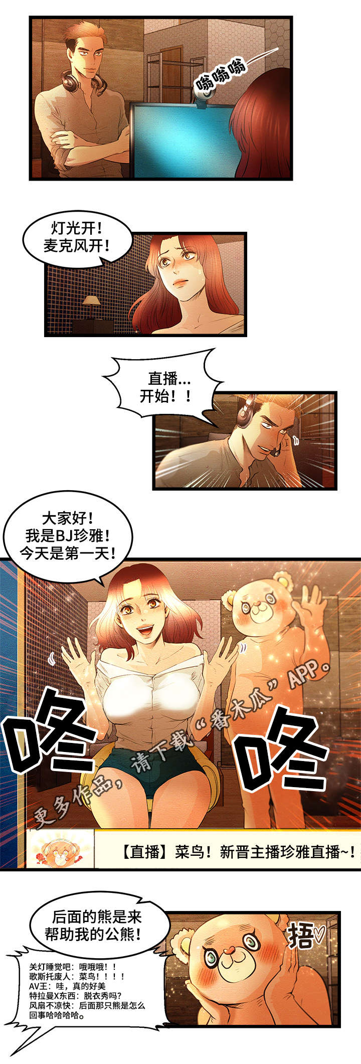 深夜直播原文漫画,第12章：粉丝房间1图