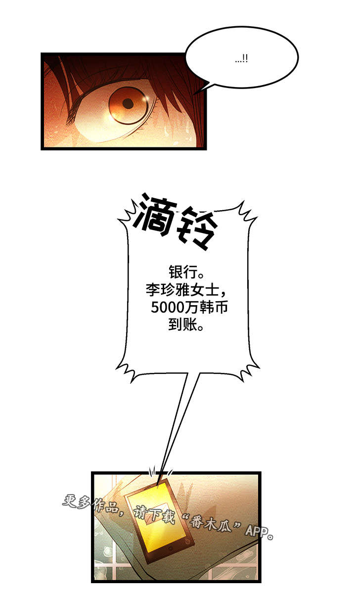 深夜助眠直播漫画,第9章：签约金1图