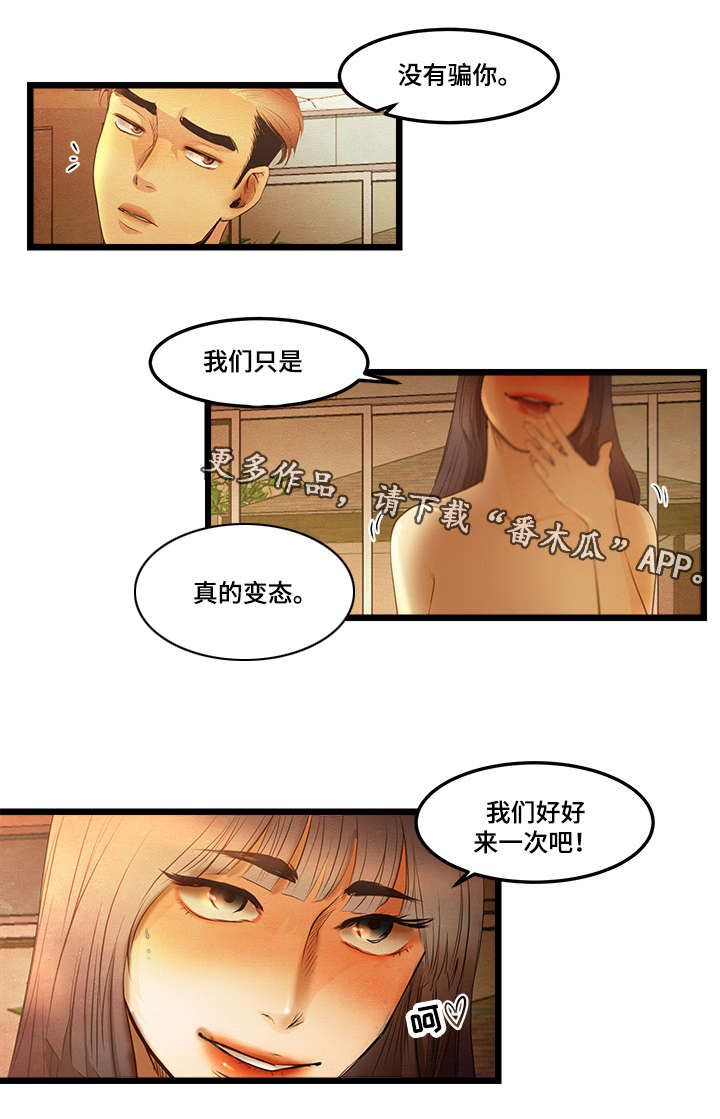 深夜直播尬舞漫画,第17章：没有骗你2图