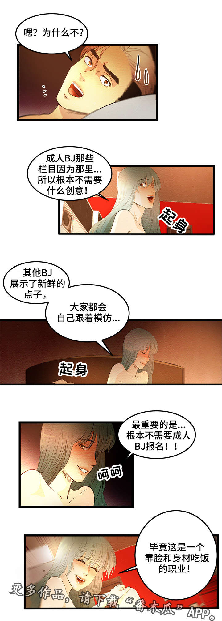 为什么深夜直播带货漫画,第5章：第一个BJ2图