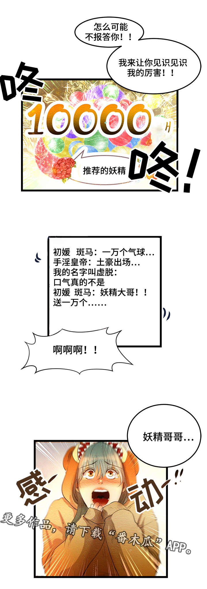 深夜直播睡不着漫画,第3章：VIP粉丝房1图