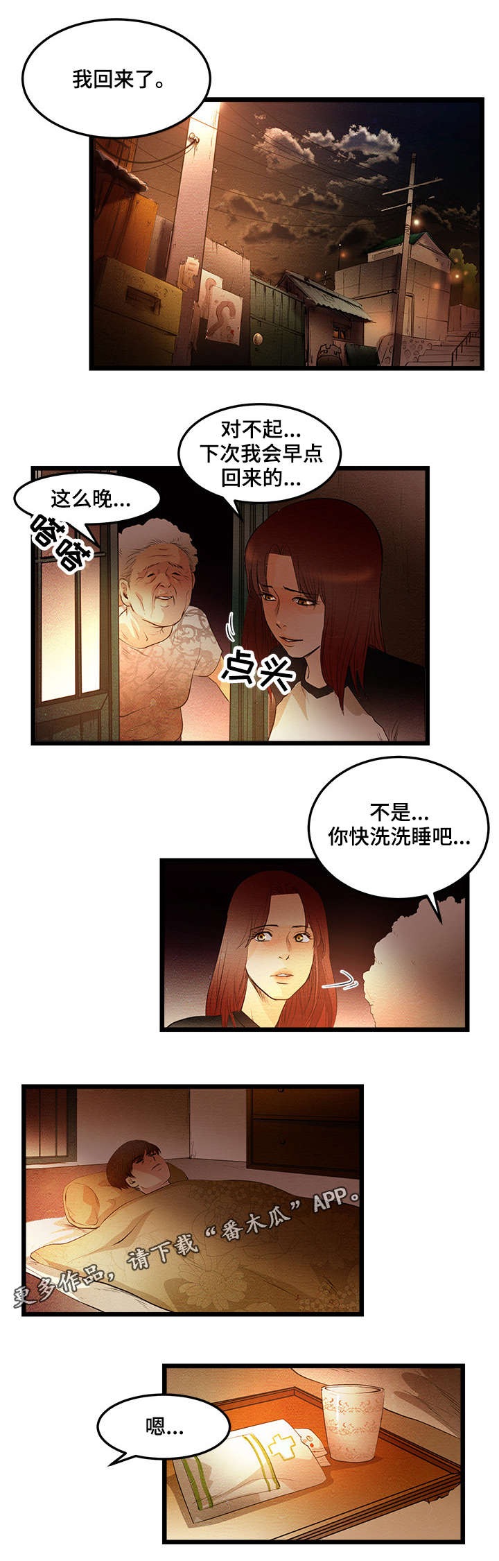 深夜直播刺激战场免费漫画,第9章：签约金1图