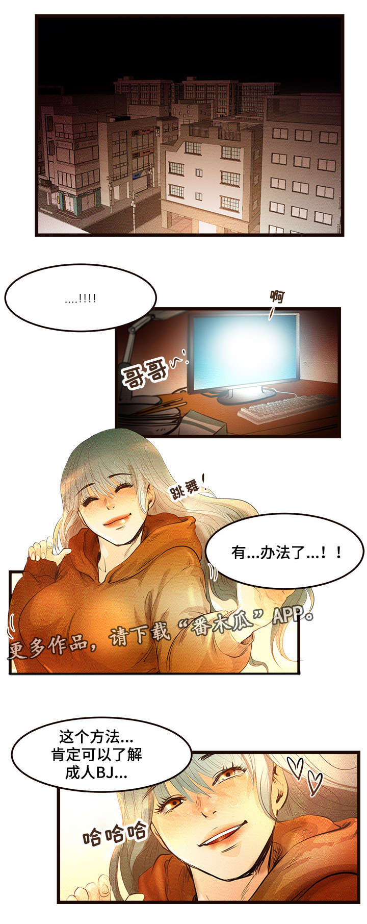 深夜食堂黄磊版漫画,第4章：创建BJ2图