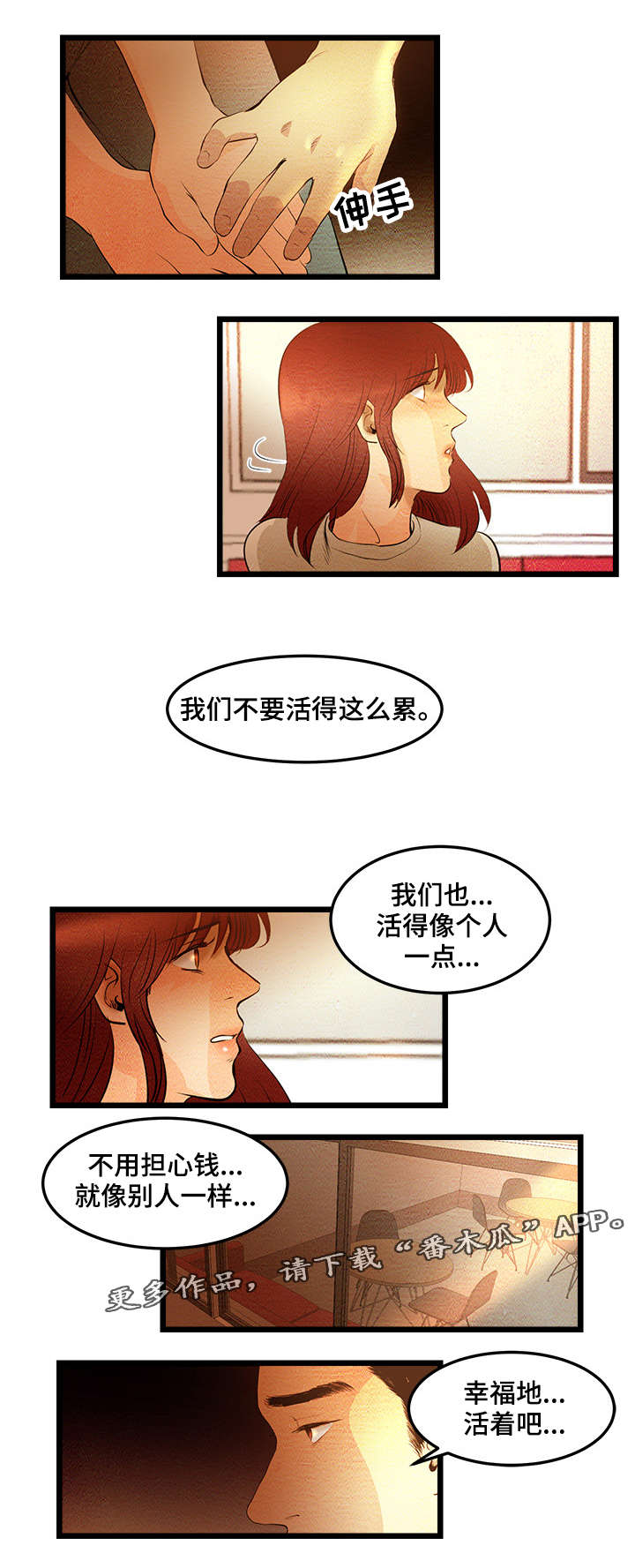 深夜直播吃海鲜漫画,第10章：我做BJ1图