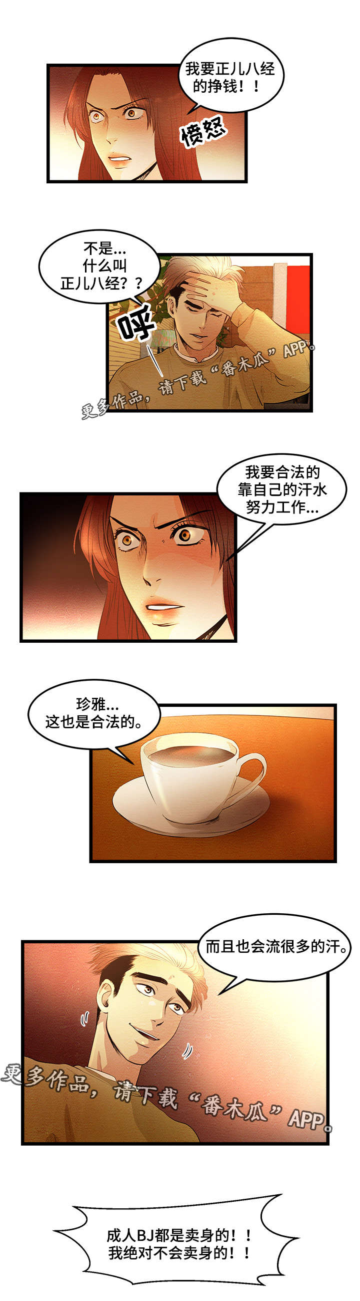 深夜直播跳舞漫画,第8章：落后者1图