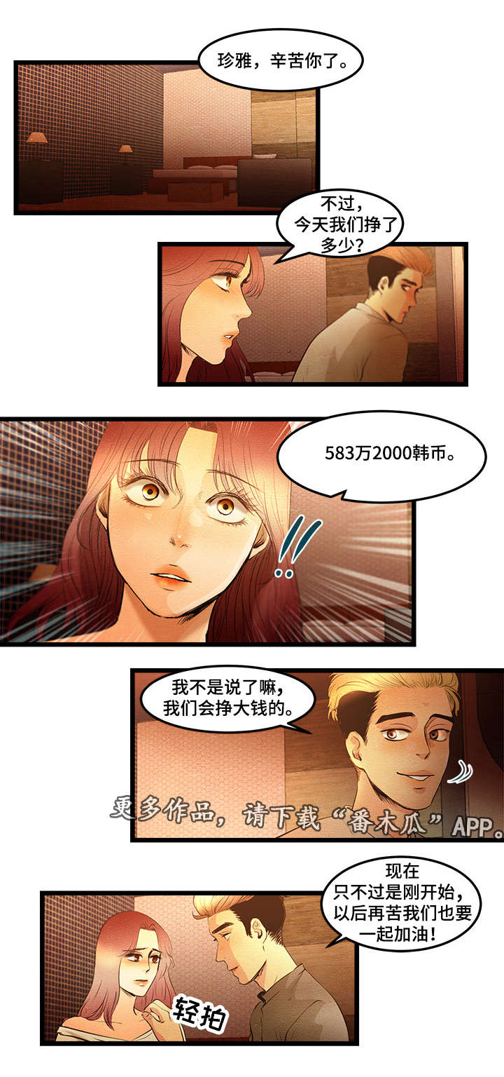 来秀直播还能看吗漫画,第13章：珍雅直播2图