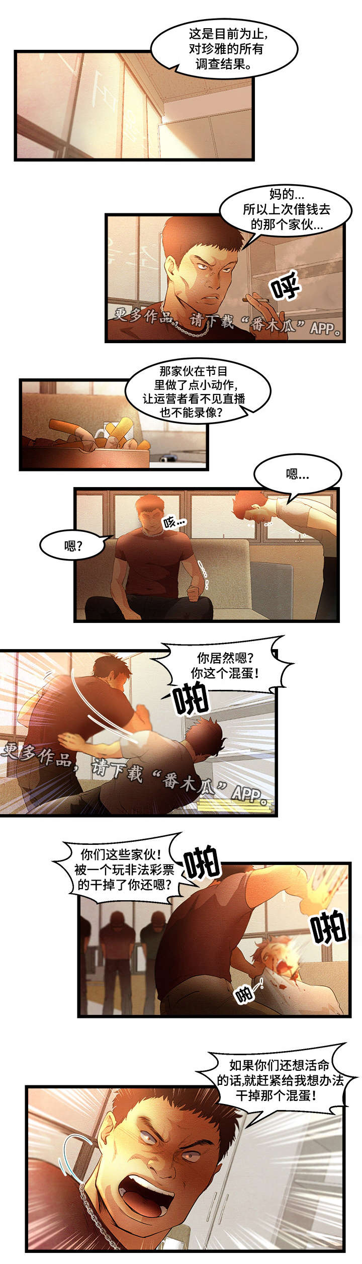 深夜直播冒险漫画,第14章：调查结果1图