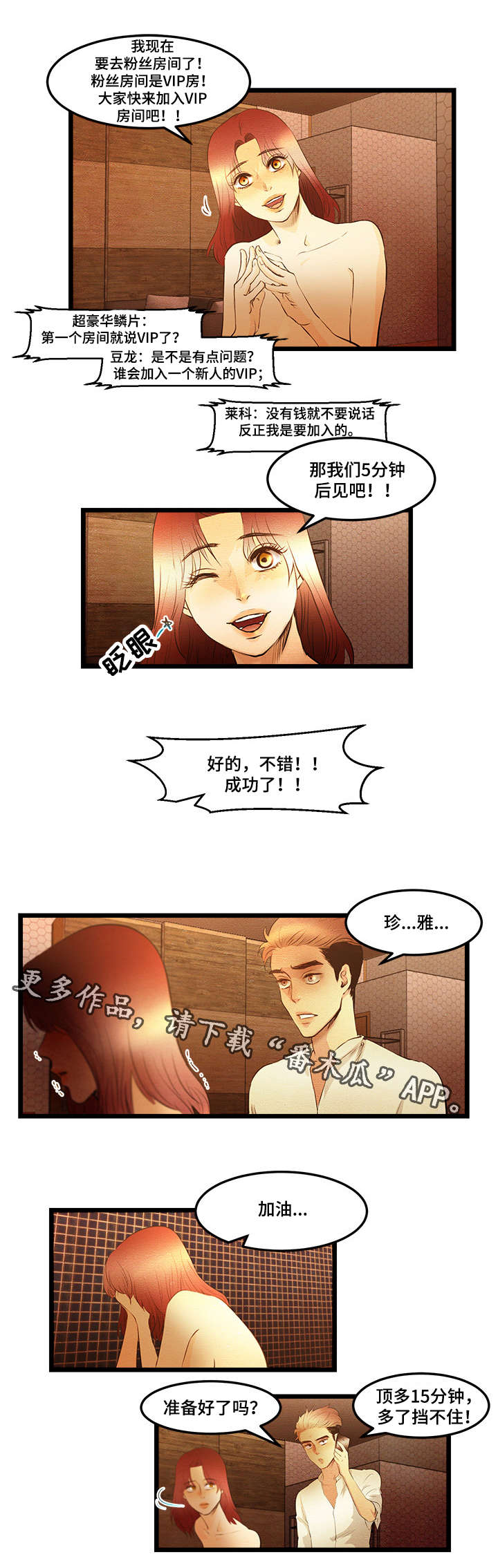 深夜直播秀漫画,第13章：珍雅直播1图