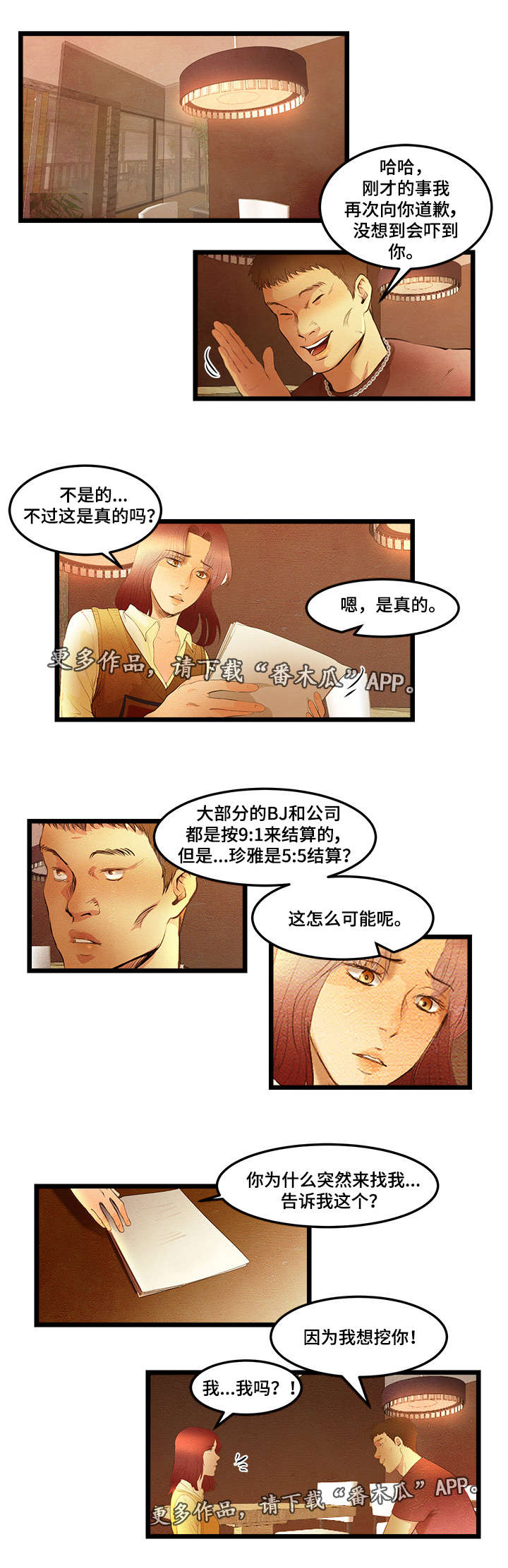 深夜直播间有流量吗漫画,第15章：PK娱乐1图