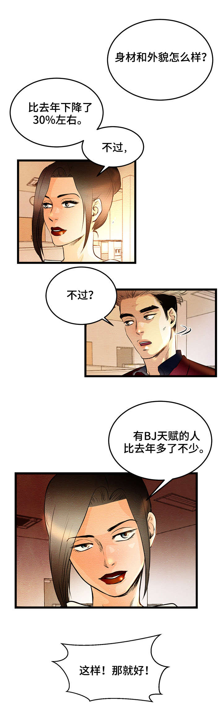 深夜直播是什么软件漫画,第2章：女王的归来2图