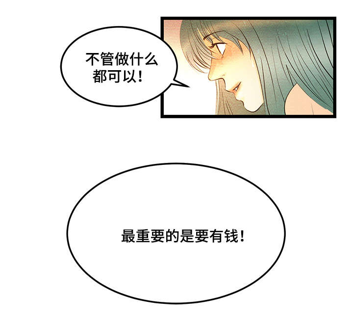 深夜平台直播漫画,第8章：落后者2图