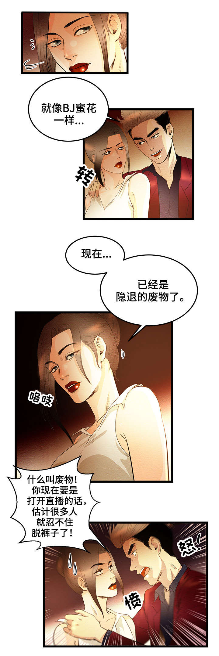 深夜直播骂女人的博主漫画,第2章：女王的归来1图