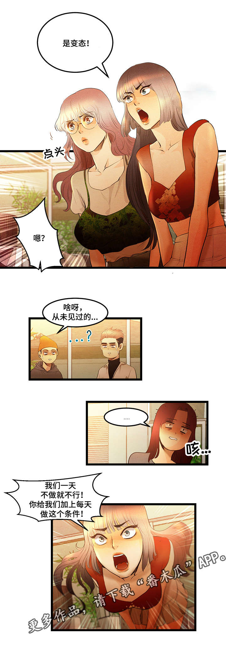 女歌手深夜直播漫画,第16章：附加条件2图